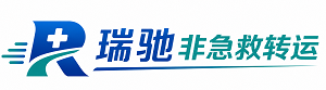 武胜县瑞驰非急救转运｜病人出院长途护送服务